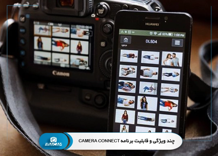 چند ویژگی و قابلیت برنامه Camera Connect