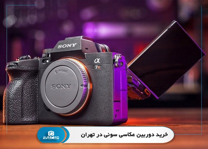 خرید دوربین عکاسی سونی در تهران