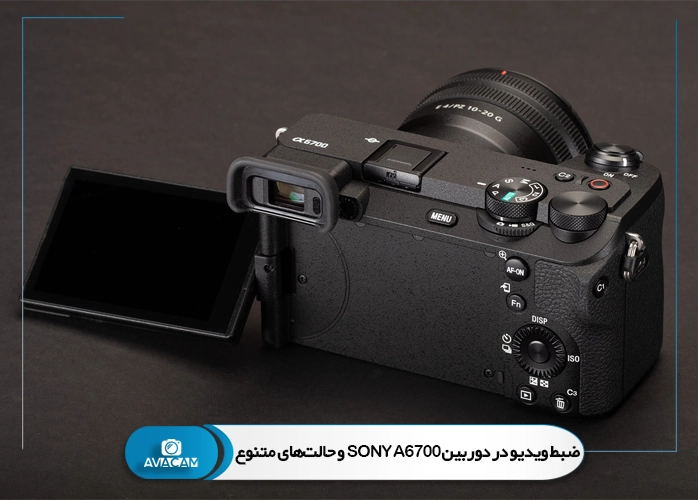 ضبط ویدیو در دوربین Sony A6700 و حالت‌های متنوع