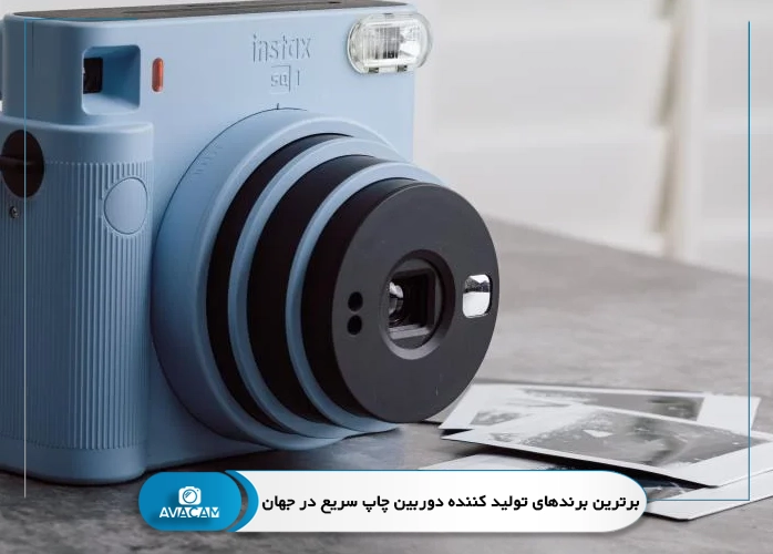 برترین برندهای تولید کننده دوربین چاپ سریع در جهان