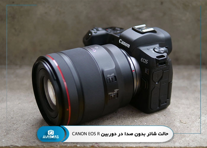 حالت شاتر بدون صدا در دوربین Canon EOS R